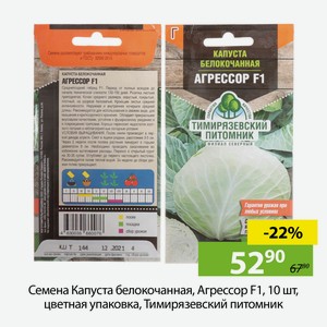 Семена Капуста белокочанная, Агрессор F1, 10 шт, цветная упаковка, Тимирязевский питомник