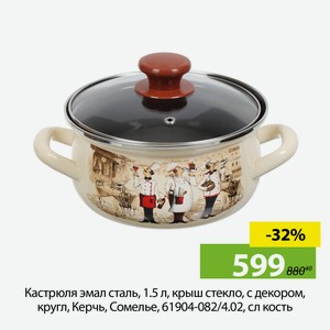Кастрюля эмал сталь, 1.5 л, крыш стекло, с декором, кругл, Керчь, Сомелье, 61904-082/4.02, сл кость
