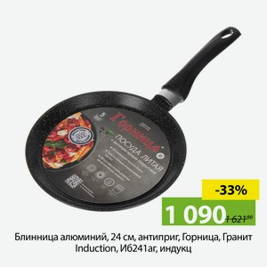 Блинница алюминий, 24 см, антиприг, Горница, Гранит Induction, Иб241аг, индукц