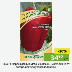 Семена Перец сладкий, Испанский бык, 15 шт, Семена от автора, цветная упаковка, Гавриш