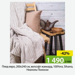 Плед евро, 200х240 см, велсофт жаккард, 100%пэ, Silvano, Неаполь Полоски, пудр, STF-200-2