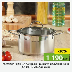 Кастрюля нерж, 3.4 л, с крыш, крыш стекло, Daniks, Бонн, GS-01319-20CA, индукц