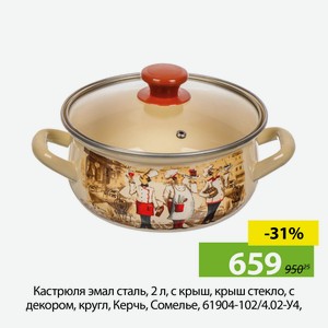 Кастрюля эмал сталь, 2 л, с крыш, крыш стекло, с декором, кругл, Керчь, Сомелье, 61904-102/4.02-У4,