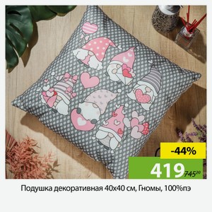 Подушка декоративная 40х40 см, Гномы Вид 1, 100%пэ, 322676