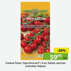 Семена Томат, Чери Блосэм F1, 8 шт, Sakata, цветная упаковка, Гавриш