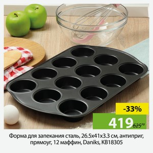 Форма для запекания сталь, 26.5х41х3.3 см, антиприг, прямоуг, 12 маффин, Daniks, KB18305