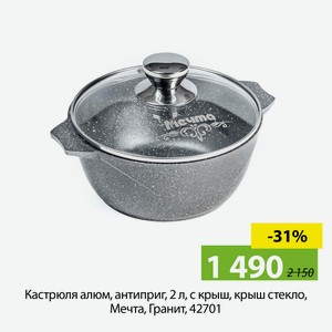 Кастрюля алюм, антиприг, 2 л, с крыш, крыш стекло, Мечта, Гранит, 42701