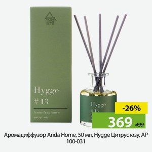 Аромадиффузор Arida Home, 50 мл, Hygge Цитрус юзу, АР 100-031