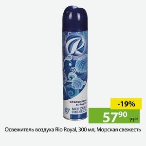Освежитель воздуха Rio Royal, 300 мл, Морская свежесть