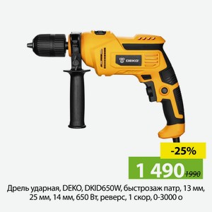 Дрель ударная, DEKO, DKID650W, быстрозаж патр, 13 мм, 25 мм, 14 мм, 650 Вт, реверс, 1 скор, 0-3000 о