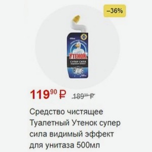 Средство чистящее Туалетный Утенок супер сила видимый эффект для унитаза 500мл