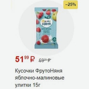 Кусочки ФрутоНяня яблочно-малиновые улитки 15г