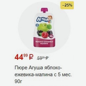Пюре Агуша яблоко-ежевика-малина с 5 мес. 90г