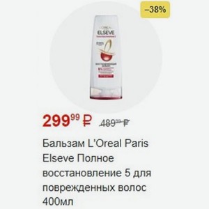 Бальзам L Oreal Paris Elseve Полное восстановление 5 для поврежденных волос 400мл