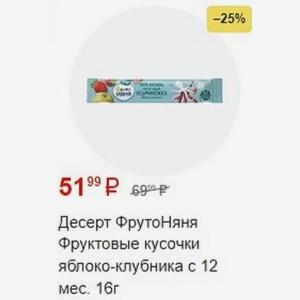 Десерт ФрутоНяня Фруктовые кусочки яблоко-клубника с 12 мес. 16г