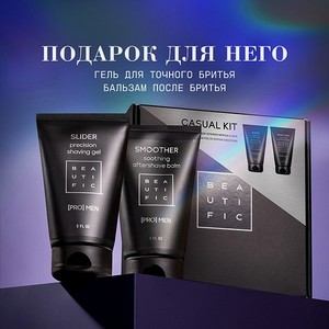 Набор косметики для мужчин BEAUTIFIC casual kit гель для бритья и бальзам после бритья