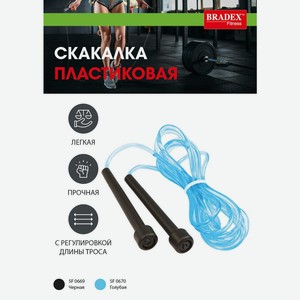 Скакалка скоростная пластиковая