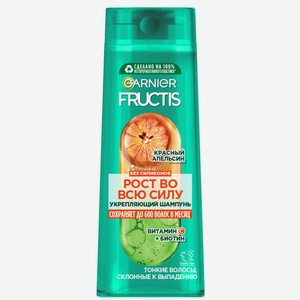Шампунь для волос Garnier Fructis Рост во всю силу Красный апельсин