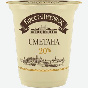 Сметана Брест-Литовская, 20%