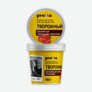 Сыр творожный Pretto с вялеными томатами, 65%