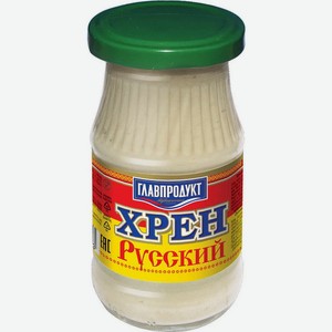Хрен Главпродукт Русский столовый