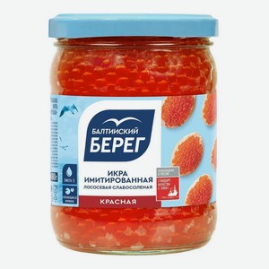 Икра имитированная Балтийский берег Лососевая красная