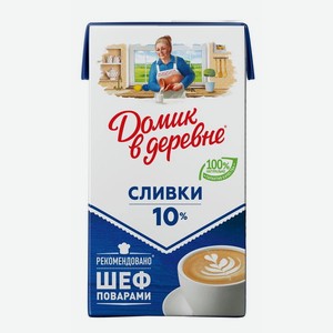 Сливки Домик в деревне, стерилизованные, 10%