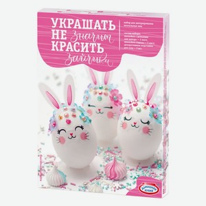 Пасхальный набор Украшать, не значит красить
