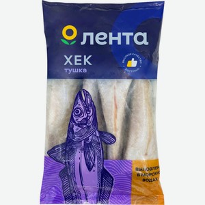 Хек ЛЕНТА тушка с/м, Россия, 900 г