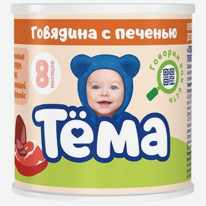 Пюре Тёма Говядина с печенью 100 г