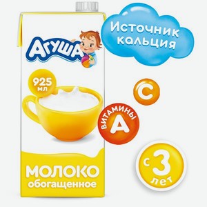 Молоко Агуша 3.2% 0.950л с 3лет