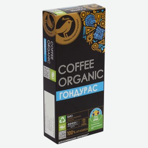 Кофе в капсулах АШАН Золотая птица Гондурас organic, 10 шт