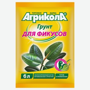 Грунт «Агрикола» для фикусов, 6 л