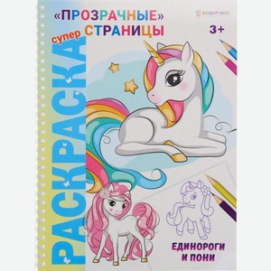 Книга Супер-раскраска Проф-Пресс