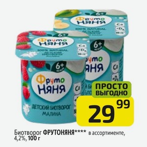 Биотворог ФРУТОНЯНЯ в ассортименте, 4,2%, 100 г