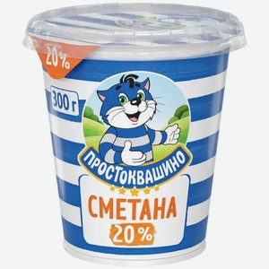Сметана Простоквашино, 20%
