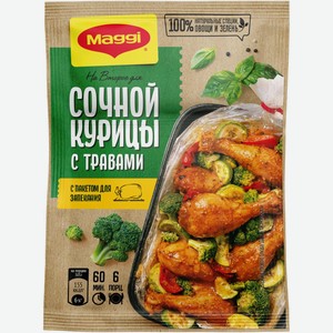 Смесь сухая Maggi На второе для сочной курицы с травами, 30г