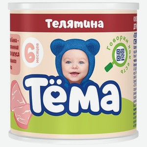 Пюре Тёма телятина 100г с 6месяцев