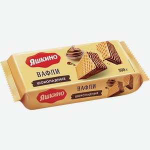 Вафли Яшкино шоколадные