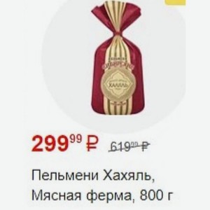 Пельмени Хахяль, Мясная ферма, 800 г