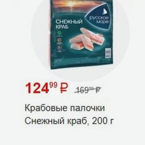 Крабовые палочки Снежный краб, 200 г