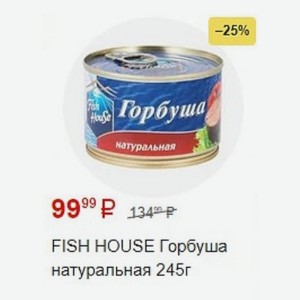 FISH HOUSE Горбуша натуральная 245г