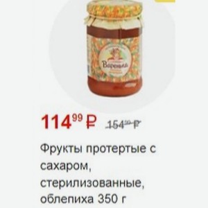 Фрукты протертые с сахаром, стерилизованные, облепиха 350 г