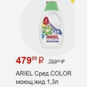 ARIEL Сред. COLOR моющ. жид. 1,3л