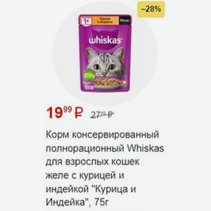 Корм консервированный полнорационный Whiskas для взрослых кошек желе с курицей и индейкой  Курица и Индейка , 75г