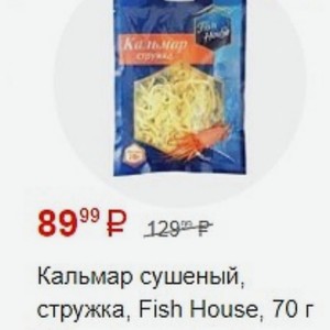 Кальмар сушеный, стружка, Fish House, 70 г