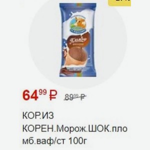 КОР.ИЗ КОРЕН.Морож.ШОК.пло мб.ваф/ст 100г