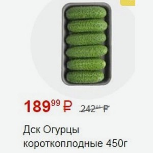 Дск Огурцы короткоплодные 450г