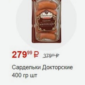 Сардельки Докторские 400 гр шт