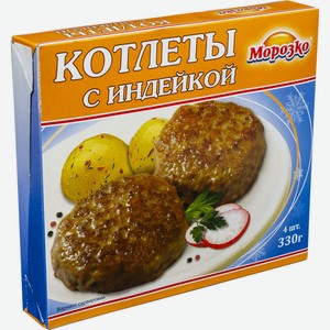 Котлеты Морозко с индейкой замороженные, 330 г